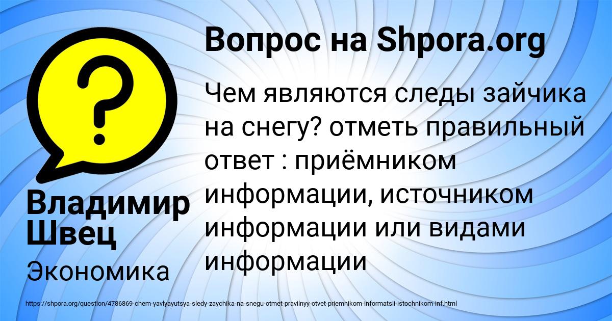 Картинка с текстом вопроса от пользователя Владимир Швец