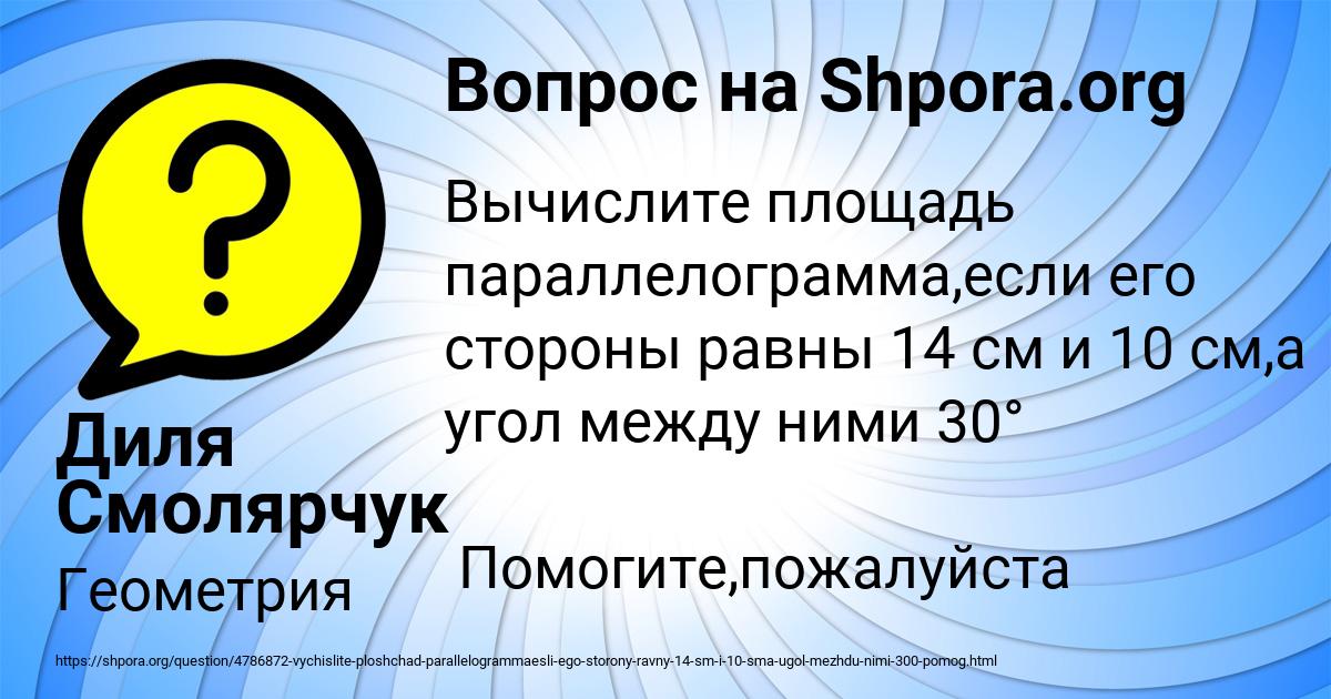 Картинка с текстом вопроса от пользователя Диля Смолярчук