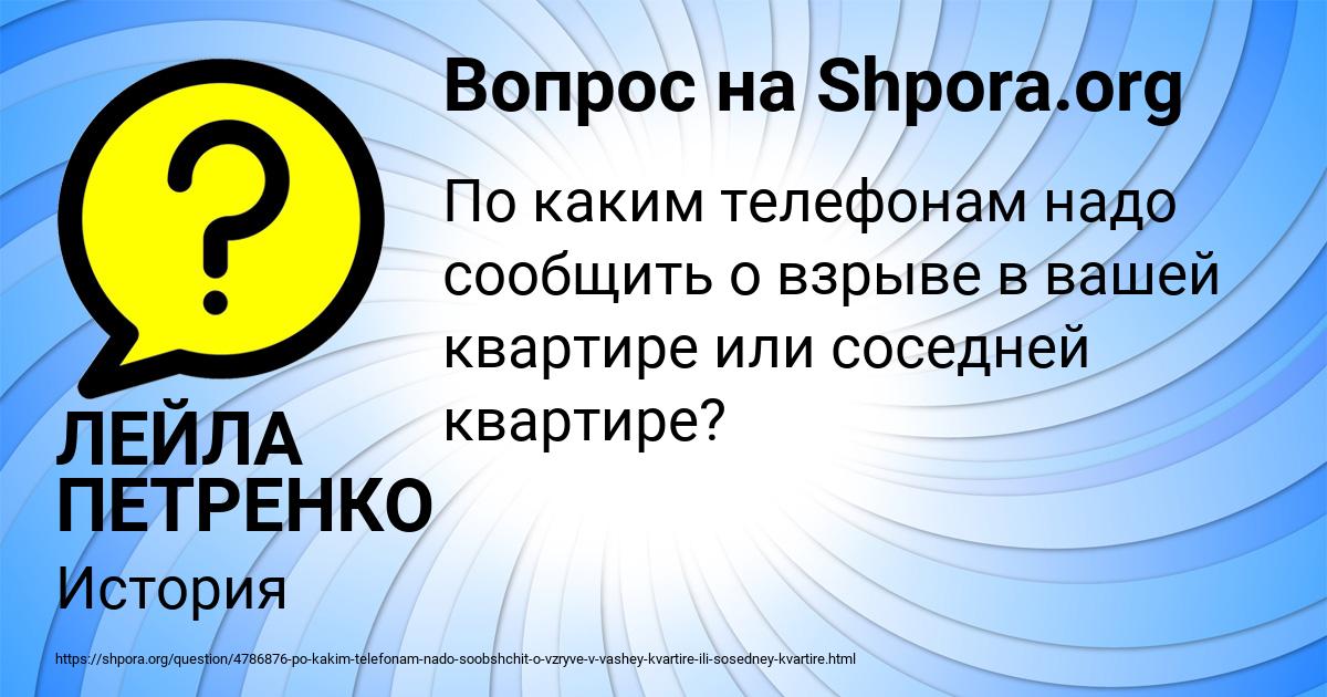 Картинка с текстом вопроса от пользователя ЛЕЙЛА ПЕТРЕНКО