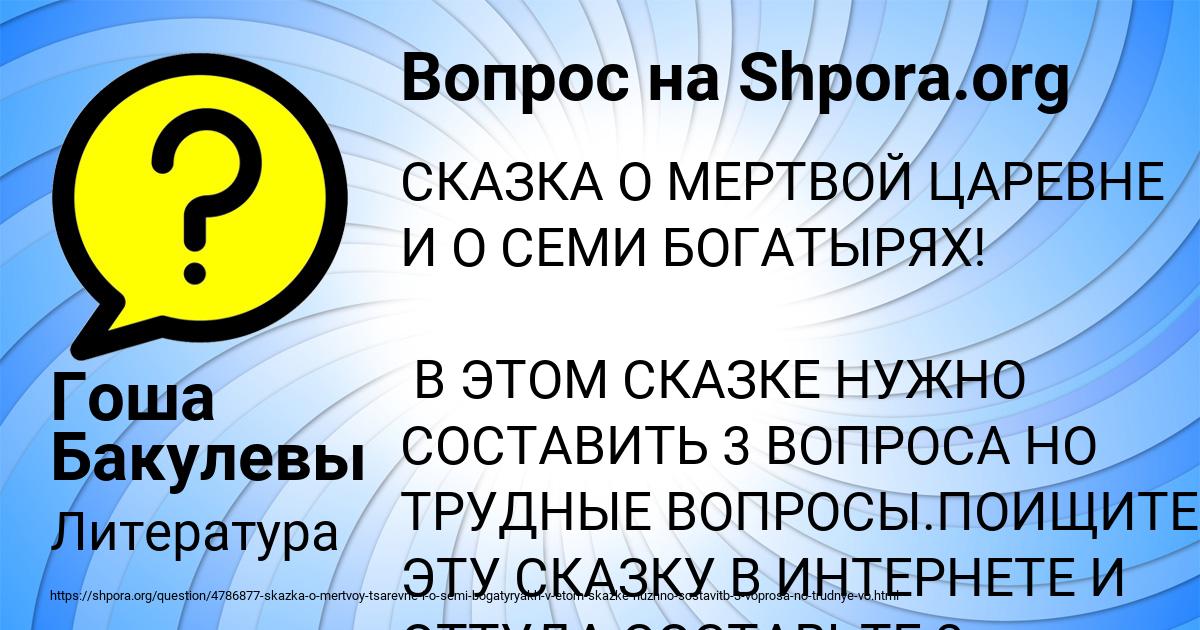 Картинка с текстом вопроса от пользователя Гоша Бакулевы