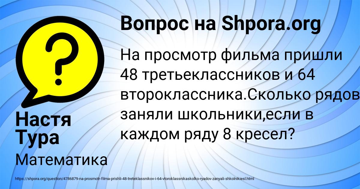 Картинка с текстом вопроса от пользователя Настя Тура