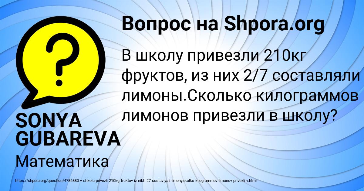 Картинка с текстом вопроса от пользователя SONYA GUBAREVA