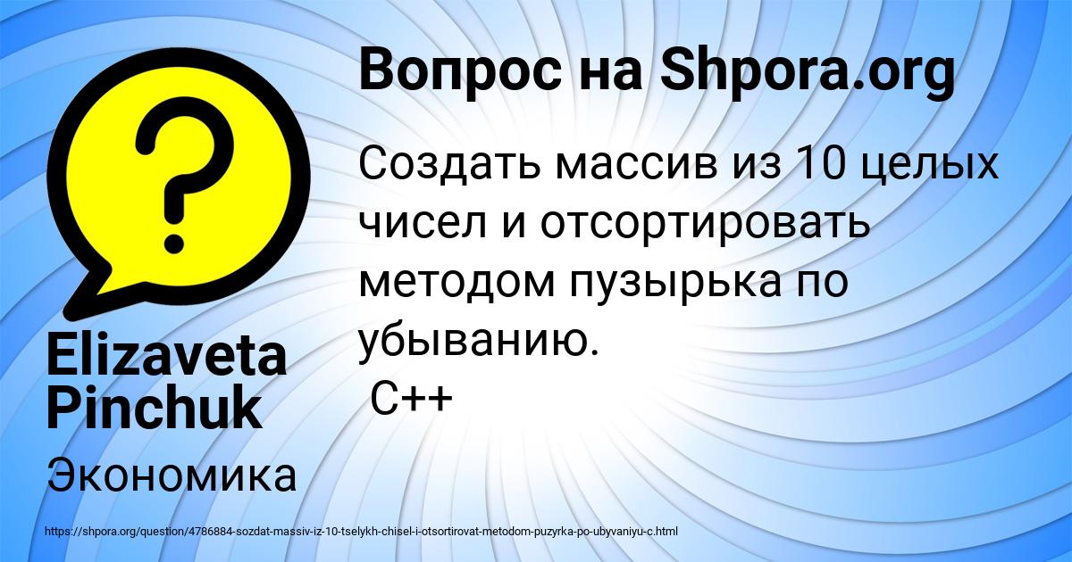 Картинка с текстом вопроса от пользователя Elizaveta Pinchuk