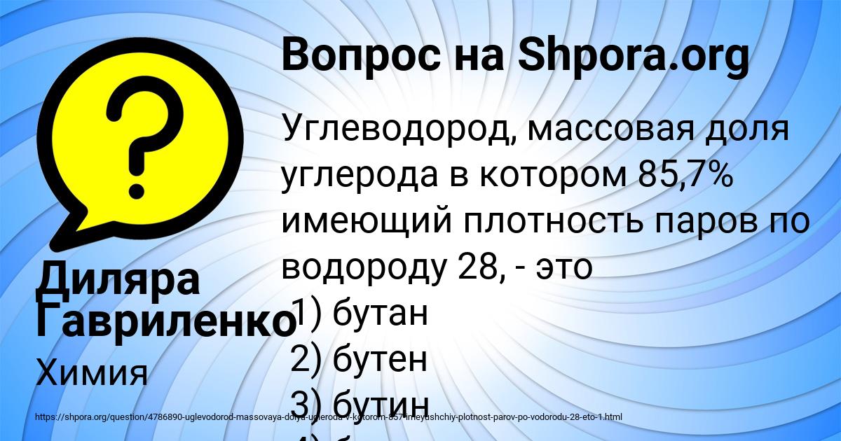 Картинка с текстом вопроса от пользователя Диляра Гавриленко