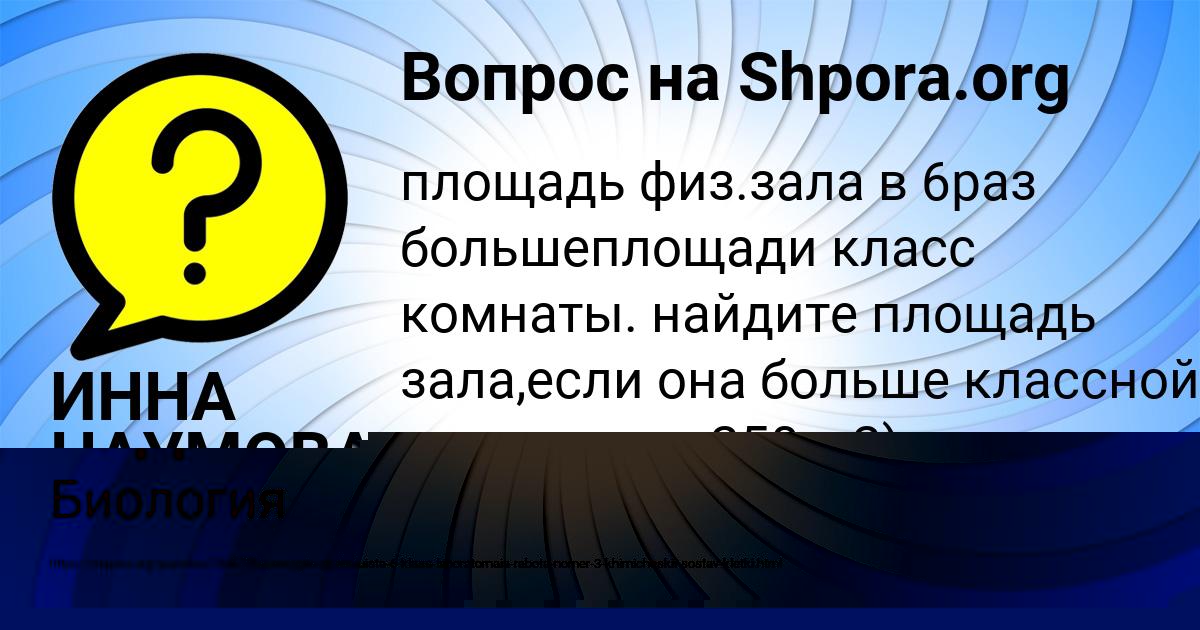 Картинка с текстом вопроса от пользователя ИННА НАУМОВА