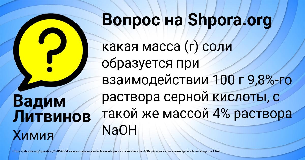 Картинка с текстом вопроса от пользователя Вадим Литвинов