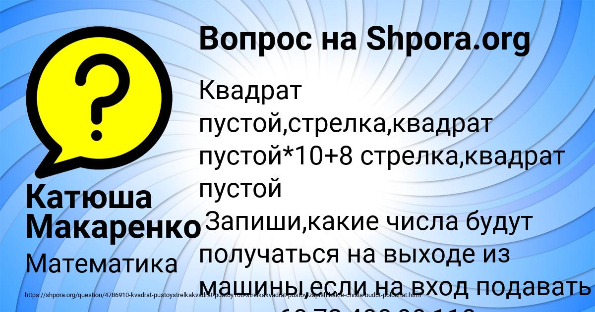 Картинка с текстом вопроса от пользователя Катюша Макаренко