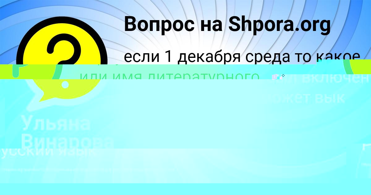 Картинка с текстом вопроса от пользователя Милослава Ященко