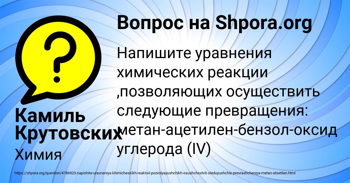 Картинка с текстом вопроса от пользователя Камиль Крутовских