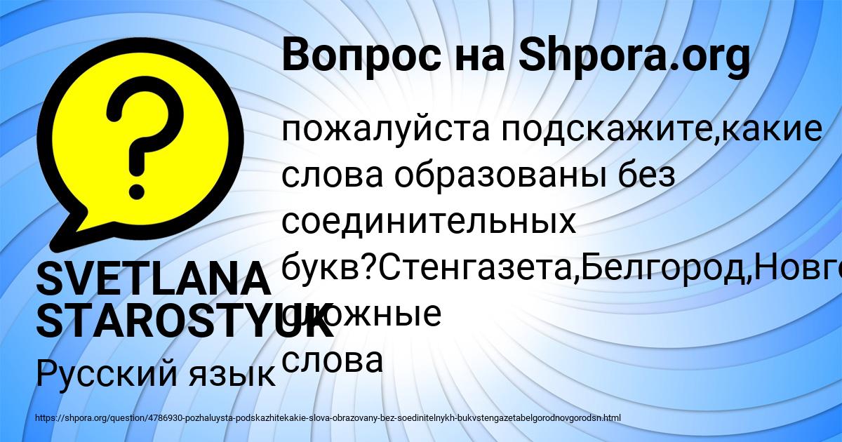 Картинка с текстом вопроса от пользователя SVETLANA STAROSTYUK