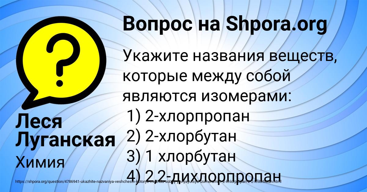 Картинка с текстом вопроса от пользователя Леся Луганская