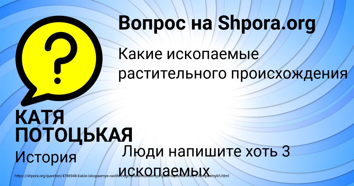 Картинка с текстом вопроса от пользователя КАТЯ ПОТОЦЬКАЯ