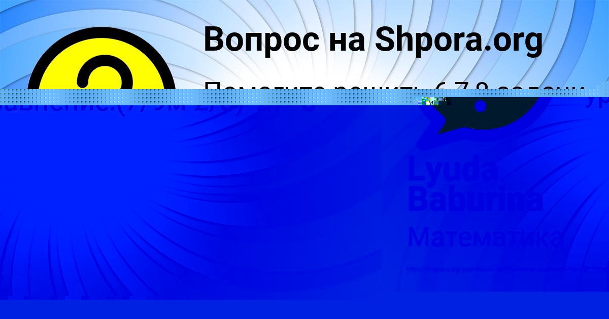 Картинка с текстом вопроса от пользователя Lyuda Baburina