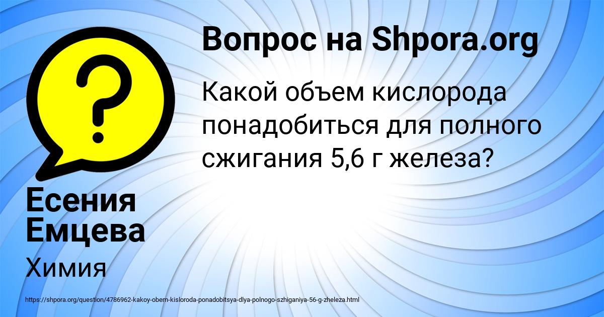 Картинка с текстом вопроса от пользователя Есения Емцева