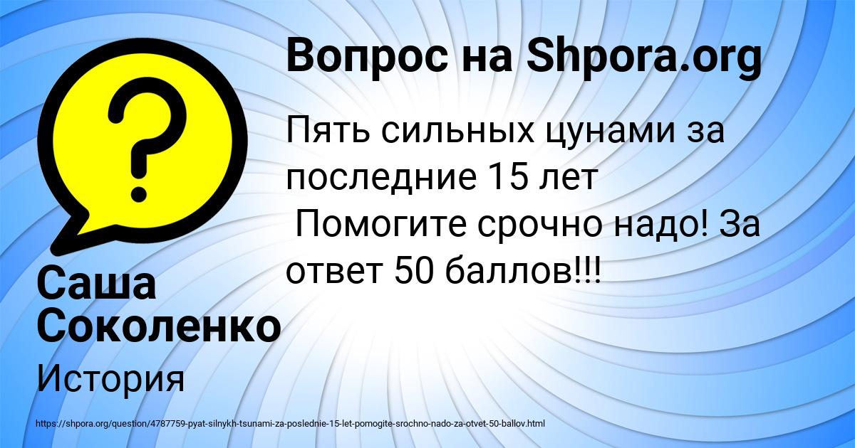 Ответ 50. 50 Баллов картинка. Налетает сильно ветер орфограммы.