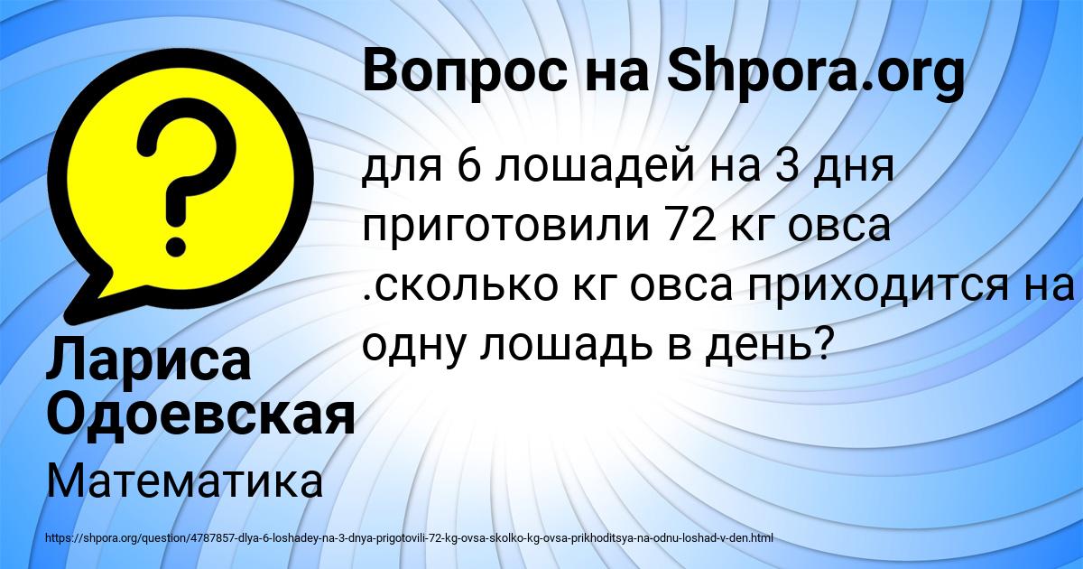 Картинка с текстом вопроса от пользователя Лариса Одоевская