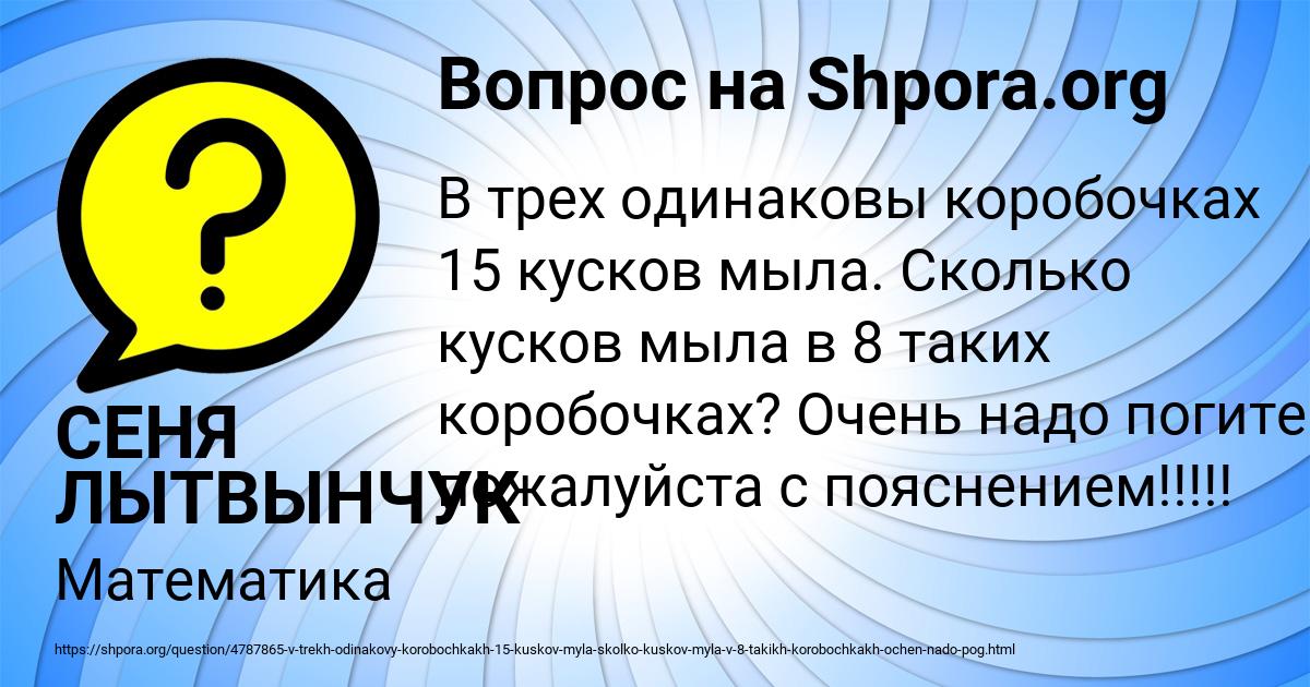 Картинка с текстом вопроса от пользователя СЕНЯ ЛЫТВЫНЧУК