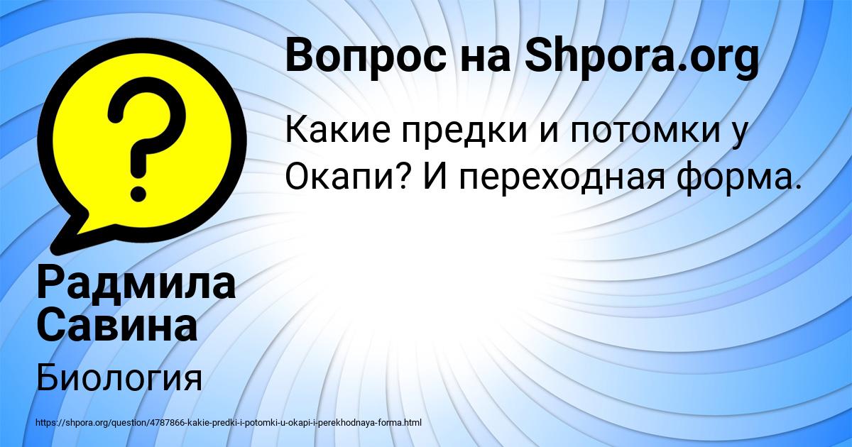 Картинка с текстом вопроса от пользователя Радмила Савина