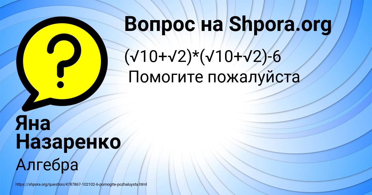 Картинка с текстом вопроса от пользователя Яна Назаренко