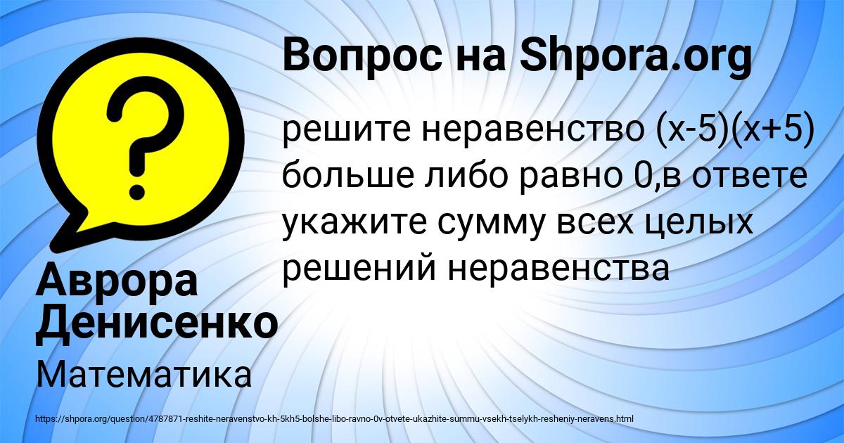 Картинка с текстом вопроса от пользователя Аврора Денисенко