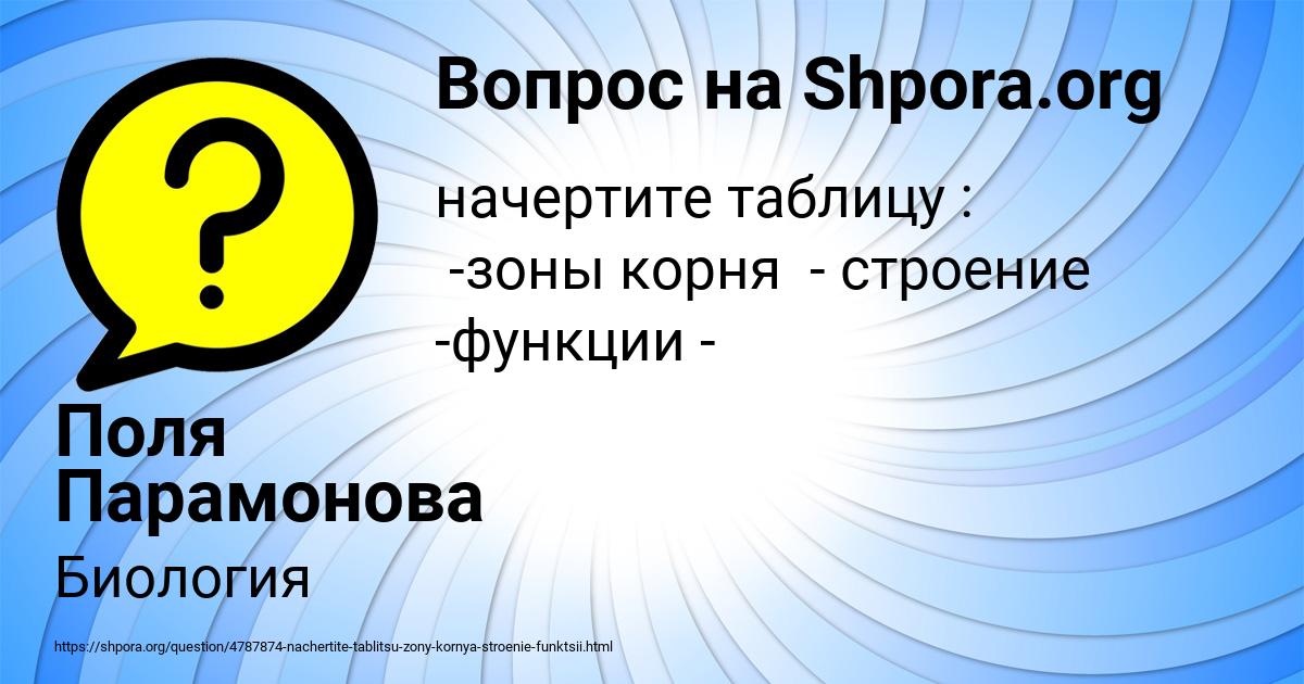 Картинка с текстом вопроса от пользователя Поля Парамонова