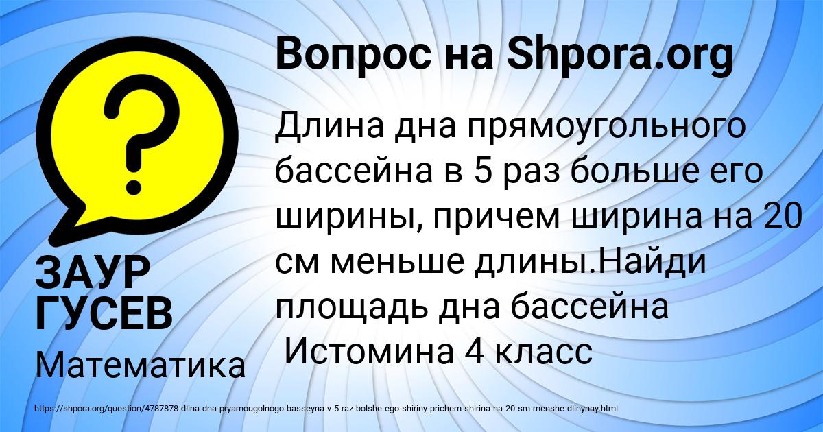 Картинка с текстом вопроса от пользователя ЗАУР ГУСЕВ