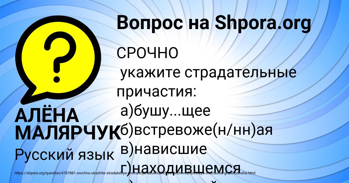 Картинка с текстом вопроса от пользователя АЛЁНА МАЛЯРЧУК