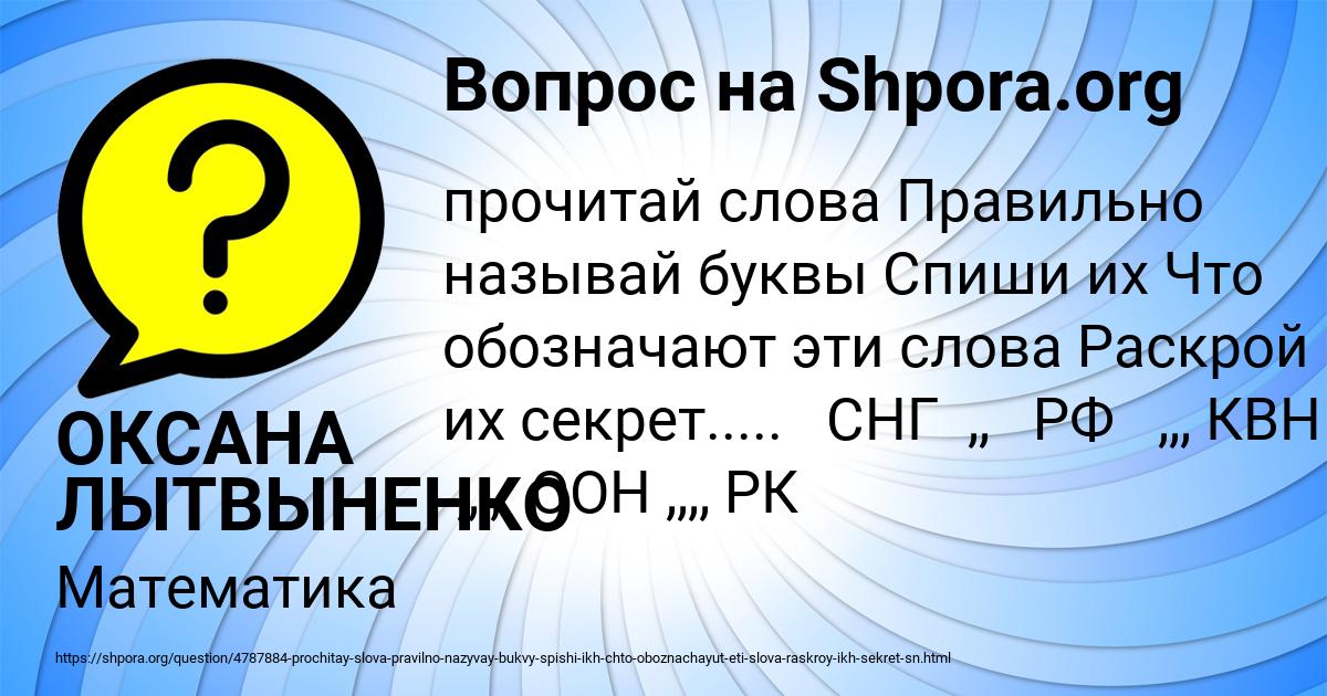 Картинка с текстом вопроса от пользователя ОКСАНА ЛЫТВЫНЕНКО