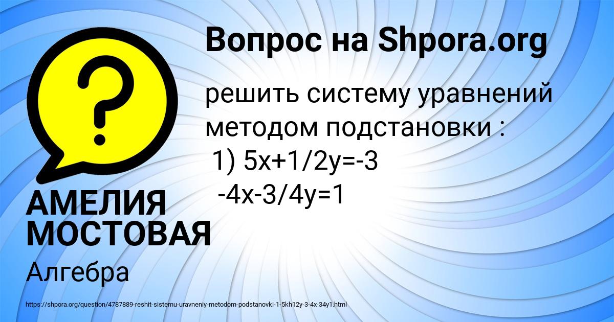 Картинка с текстом вопроса от пользователя АМЕЛИЯ МОСТОВАЯ