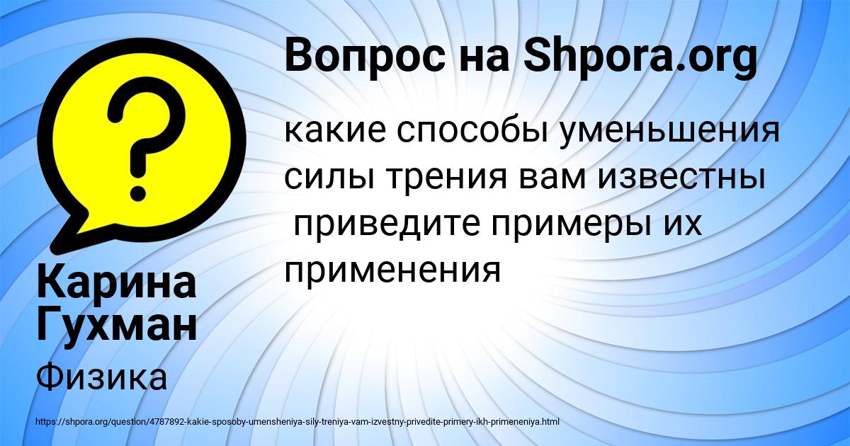 Картинка с текстом вопроса от пользователя Карина Гухман