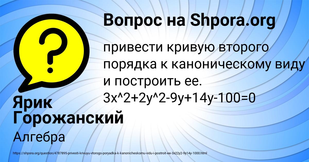 Картинка с текстом вопроса от пользователя Ярик Горожанский