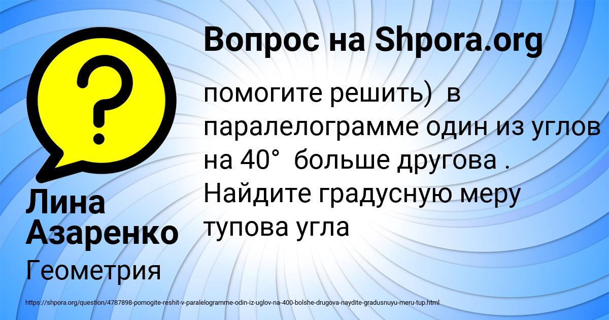 Картинка с текстом вопроса от пользователя Лина Азаренко