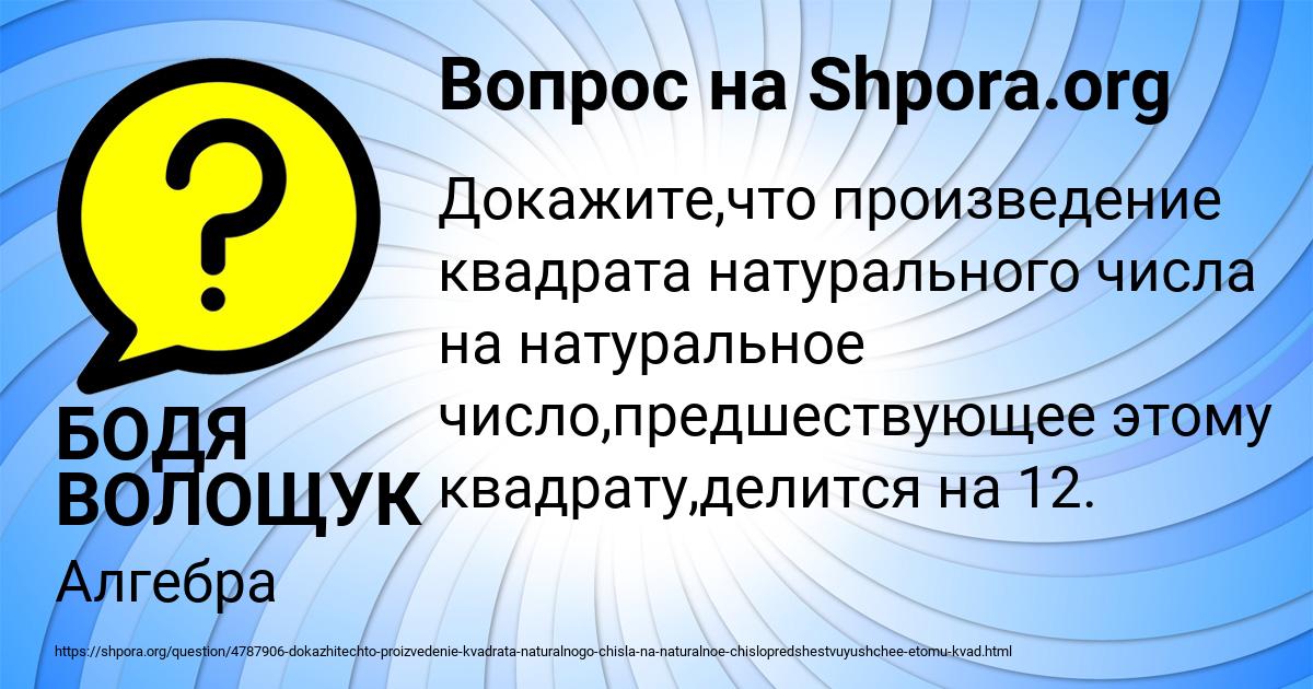 Картинка с текстом вопроса от пользователя БОДЯ ВОЛОЩУК