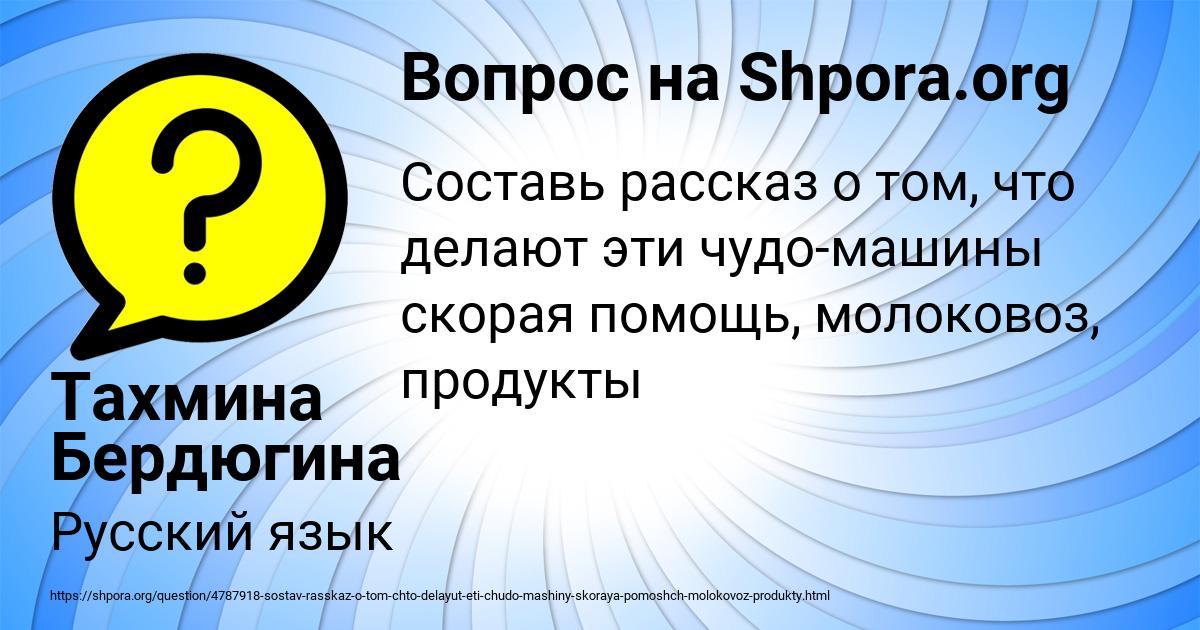 Картинка с текстом вопроса от пользователя Тахмина Бердюгина