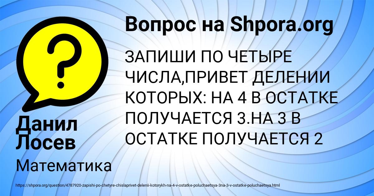 Картинка с текстом вопроса от пользователя Данил Лосев