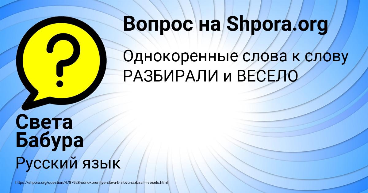 Картинка с текстом вопроса от пользователя Света Бабура