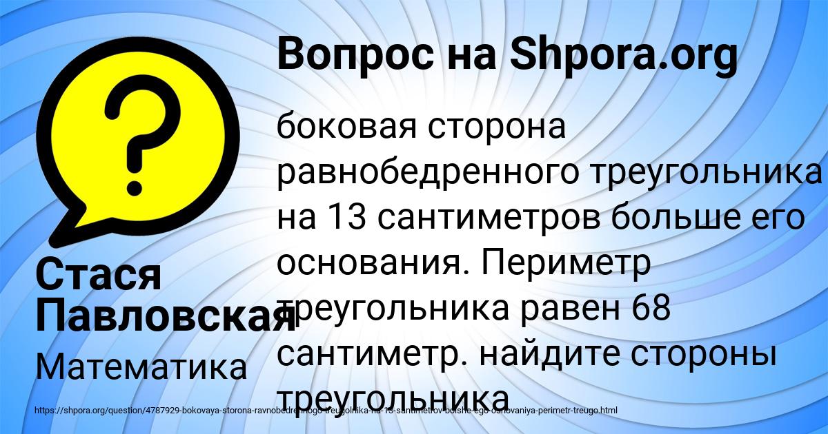 Картинка с текстом вопроса от пользователя Стася Павловская