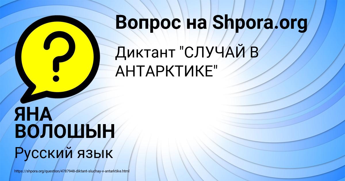 Картинка с текстом вопроса от пользователя ЯНА ВОЛОШЫН