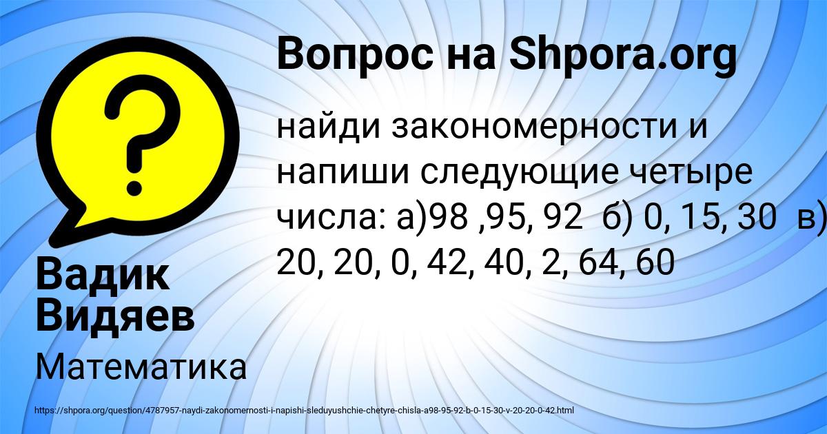 Картинка с текстом вопроса от пользователя Вадик Видяев