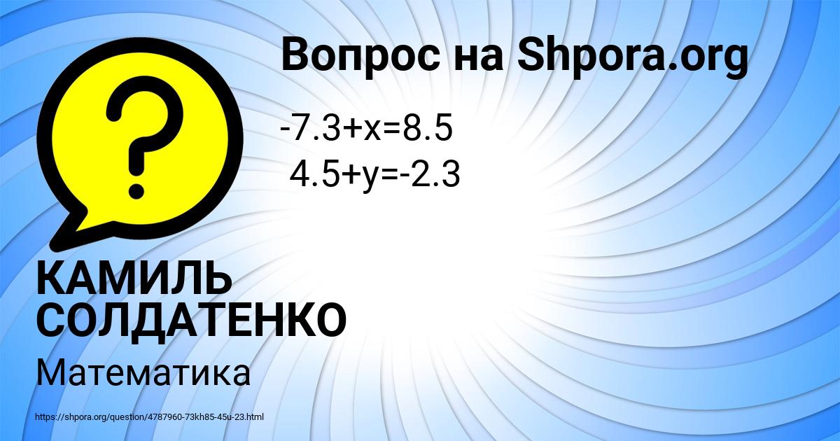 Картинка с текстом вопроса от пользователя КАМИЛЬ СОЛДАТЕНКО