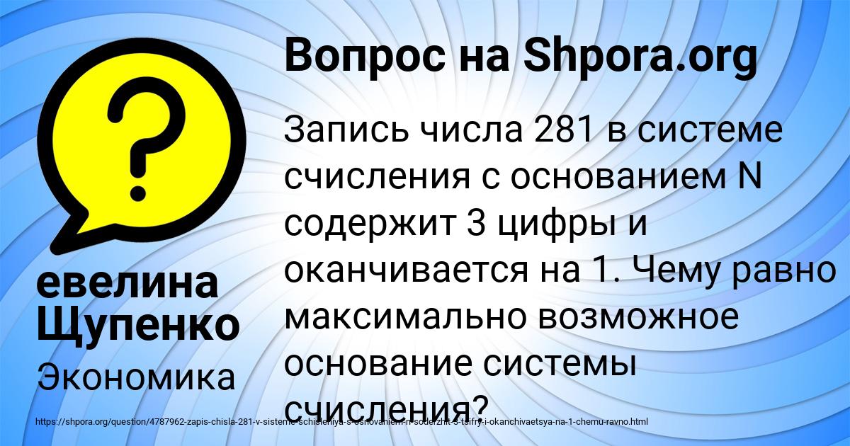 Картинка с текстом вопроса от пользователя евелина Щупенко