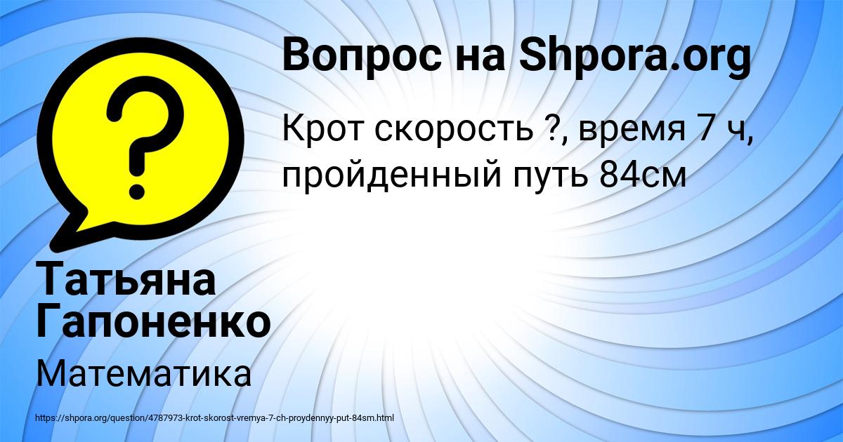 Картинка с текстом вопроса от пользователя Татьяна Гапоненко