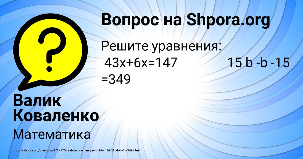 Картинка с текстом вопроса от пользователя Валик Коваленко