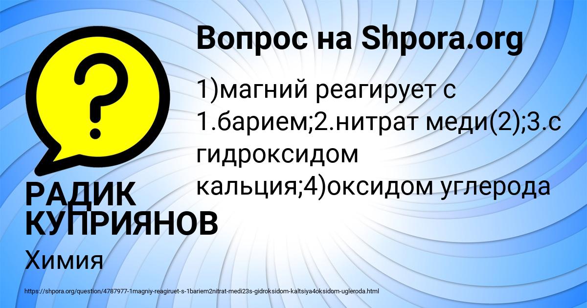 Картинка с текстом вопроса от пользователя РАДИК КУПРИЯНОВ