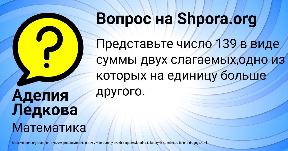 Картинка с текстом вопроса от пользователя Аделия Ледкова