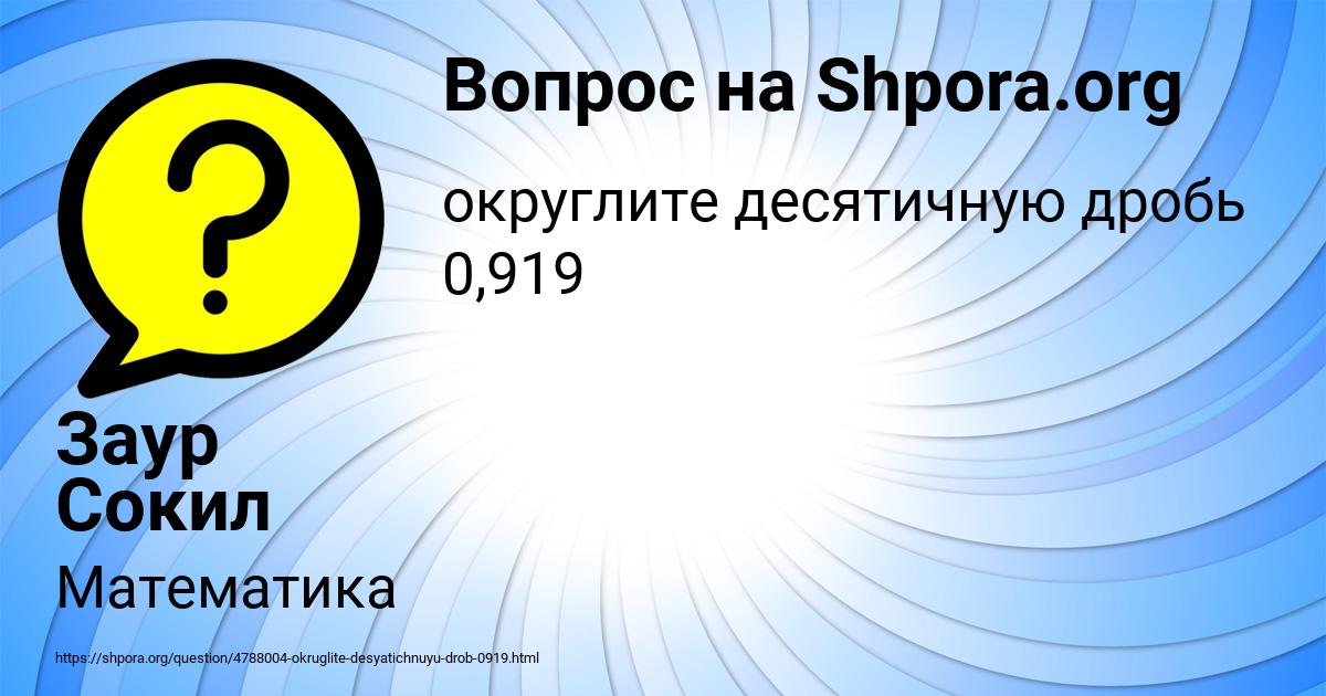 Картинка с текстом вопроса от пользователя Заур Сокил