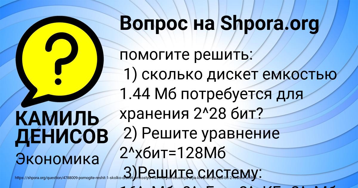 Картинка с текстом вопроса от пользователя КАМИЛЬ ДЕНИСОВ