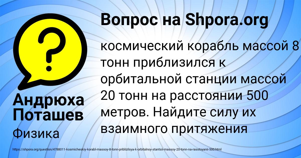 Картинка с текстом вопроса от пользователя Андрюха Поташев