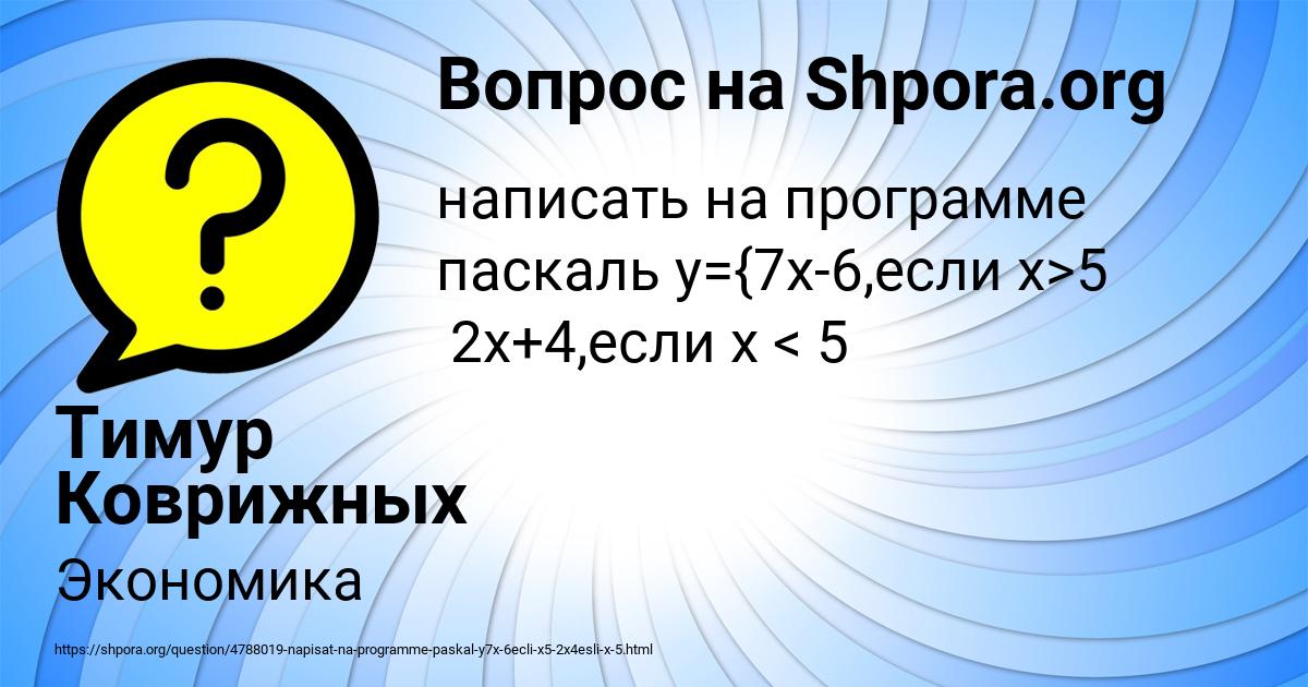 Картинка с текстом вопроса от пользователя Тимур Коврижных