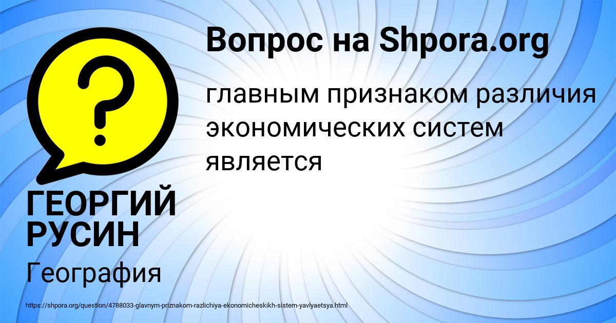 Картинка с текстом вопроса от пользователя ГЕОРГИЙ РУСИН